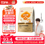 好主人（CARE） 金装猫粮2.0 无谷猫粮 全价幼猫通用 82%含肉量2.5kg/5斤