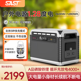 SAST【3C认证】快充移动户外电源220V1600w 1280WH大功率大容量车载自驾露营野营便携停电应急储能电源