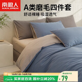 南极人A类抗菌四件套亲肤磨毛床上用品四件套1.5/1.8米床单被罩200*230cm