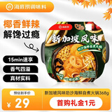 海底捞自热火锅 方便速食免煮出游野餐新加坡风味叻沙海鲜自煮火锅368g