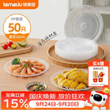 特美居（temeiju）一次性盘子塑料深盘装菜硬质加厚碟子菜盘透明大号圆盘22cm*50只
