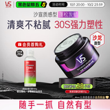 沙宣质感型蓬松发蜡50g发泥塑形清爽不粘腻湿发可用纹理定型男女