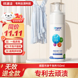 优洁士顽固污渍干洗剂150ml 去油污渍神器衣服 衣物沙发免水洗干洗剂