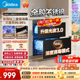 美的（Midea）【新国标二星】暖阳系列消毒柜 105L嵌入式消毒碗柜 双层大容量 紫外红外双重消杀 90Q15S Max