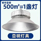 亚明照明超亮鳍片led工矿灯厂房工业吊灯工厂车间照明灯仓库100W150W200 200W-挂钩款