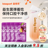 Lucky Kiss弹射益生菌含片无糖薄荷糖清新口气0糖0脂便携Kissport口香糖糖果