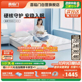 喜临门梦蝶lite床垫 舒脊黄麻三区独袋弹簧床垫 强支撑床垫 1.5x2米偏硬