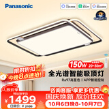松下（Panasonic）叶影升级150瓦吸顶灯智能全光谱客厅灯