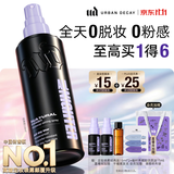 Urban Decay【采销直播间】UD定妆喷雾118ml持久防水长效油皮生日礼物送女友