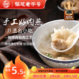 海欣福州肉燕300g福建特产非遗名小吃火锅食材速食早餐半成品混沌扁肉