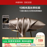 水星家纺枕套真丝枕套100%桑蚕丝枕头套19姆米真丝枕芯套单只装48x74cm咖