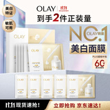 玉兰油（OLAY）全新水光小白瓶面膜5片补水美白去黄提亮护肤品生日礼物送女友