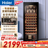 海尔（Haier）150升52瓶装红酒柜冷藏柜家用办公室酒饮冰箱小冰箱入门格调保鲜柜风冷一级均温保湿WS052WGHUD1
