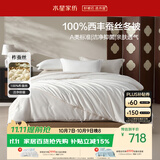 水星家纺蚕丝被100%柞蚕丝冬被子宿舍冬季保暖被芯150×210cm 约4.5斤