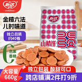怡达山楂饼660g独立包装约40卷山楂干片小圆片条蜜饯儿童宝宝零食