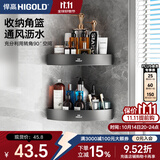 悍高（HIGOLD）卫浴挂件套装浴室挂件浴巾架枪灰铝合金毛巾架置物架 枪灰色-三角篮（1件）