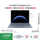 华为MateBook Pro 麒麟X90 Plus柔光版鸿蒙笔记本电脑 OLED云晰柔光屏 970g超轻薄 32GB 1TB晴蓝