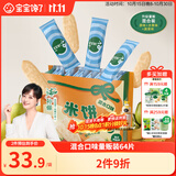 宝宝馋了婴幼儿米饼量贩装宝宝零食儿童零食混合口味（64片）128g 6月+