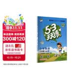 2026春季53天天练小学英语三年级下册RP人教PEP版（三年级起点）五三天天练53天天练同步练习册5.3天天练5·3天天练学霸培优学霸提优