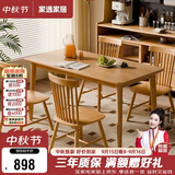 家逸实木餐桌椅子全套家用吃饭桌4-6人小户型简约家庭用一桌四椅组合