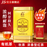英红牌红茶英红九号 秋茶有机茶一级浓香型150g罐装茶叶茶礼礼品