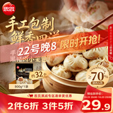 思念嵊州黑猪肉老面小笼包1.6斤32个 手工肉包儿童早餐半成品送礼
