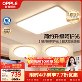 欧普照明（OPPLE）护眼吸顶灯客厅大灯可调色高显指LED照明简约灯具灯饰套餐1包安装