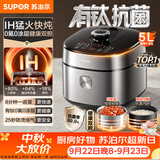 苏泊尔（SUPOR）有钛IH电压力锅5L智能预约0涂层0氟电饭煲猛火高压锅4-6人家用 SY-50FH5996