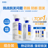 EHD防脱防断固发洗发水500ml+防断发护发素400ml强韧发根修护受损