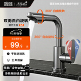 四季沐歌（MICOE） 面盆水龙头304不锈钢冷热360°旋转浴室卫生间洗手洗脸台盆龙头 【厨卫双用-双360°旋转】枪灰色