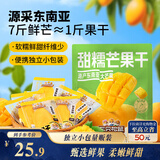 三只松鼠芒果干408g/袋 独立包装蜜饯果干果脯休闲零食办公零嘴小吃