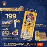 保拉纳（Paulaner）慕尼黑大麦啤酒 原麦汁浓度11.5度 500ml*24罐 德国进口 中秋礼品