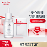 薇诺娜（WINONA）水杨酸精华液 去黑头收缩毛孔祛痘保湿舒缓控油痘肌男女生日礼物 水杨酸精华30ml