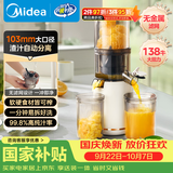 美的（Midea）NFC榨汁原汁机榨汁机渣汁分离电动冰淇淋机冷压特大口径果汁机料理机MJ-ZZ12W7-002