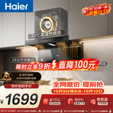 海尔（Haier）【推荐新款海鲸C61Max】抽吸排油烟机 大嘴C61pro上门安装  顶侧双吸以旧换新28风量热熔洗EC973UD
