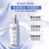 玉兰油（OLAY）光感小白瓶精华30ml去黄抑黑美白淡斑双十一礼物