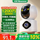 纽曼无线家用智能AI摄像头1200万高清监控器360度无死角带夜视全景语音手机远程对话讲室内外家庭云台