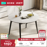 林氏家居岩板餐桌饭桌子家用餐桌折叠可伸缩小户型圆餐桌椅子全套LS628R7 【实木桌腿|单桌】1.2m伸缩圆桌