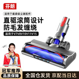 芬朗【冠军推荐】适用Dyson戴森吸尘器配件V7V8V10V11V15显尘吸头电动拖把头地毯刷头软绒滚筒地刷