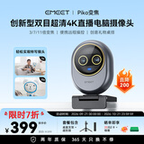 EMEET壹秘Piko超清双目直播电脑摄像头11倍变焦直播带货视频会议游戏娱乐支持远程遥控 含桌面支架