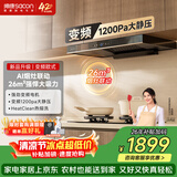 帅康（Sacon）欧式顶吸式抽油烟机 26m³变频1200pa大静压 以旧换新 挥手烟灶联动自清洗CXW-258-T811