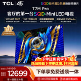 TCLSQD-MiniLED电视 98T7M Pro【伸缩挂架-送装一体】98英寸 超级蝶翼星曜屏 T7M Plus同款