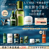 海蓝之谜（LA MER）抗老奢护套装(精萃水+精华+面霜+奇迹眼霜)护肤品化妆品生日礼物