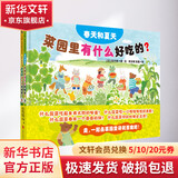菜园里有什么好吃的