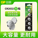 超霸（GP）CR2032纽扣电池5粒3V锂电池 适用大众奥迪现代等汽车钥匙手表遥控器电子秤万年历电子电池