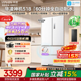 华凌美的出品神机518法式多门冰箱制冰双系统主动净味家用超薄零嵌新国标HR-518WUFIPZ国家补贴