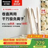 松下（Panasonic）奶油棒2.0直板夹负离子不伤发自动卷烫发棒女士夹板刘海国庆生日礼物EH-HV32