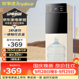 荣事达（Royalstar）即热式饮水机京东自营立式速热下置式泡奶冲奶可调温快速加热办公室全自动智能烧水器YR-S2801