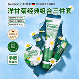Herbacin小甘菊护手霜75ml+护手小铁20ml+唇膏4.8g中秋节礼物