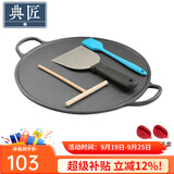典匠铸铁煎饼锅煎饼果子工具早餐铁鏊子平底锅家用烙饼煎锅烤肉盘 32cm煎饼锅